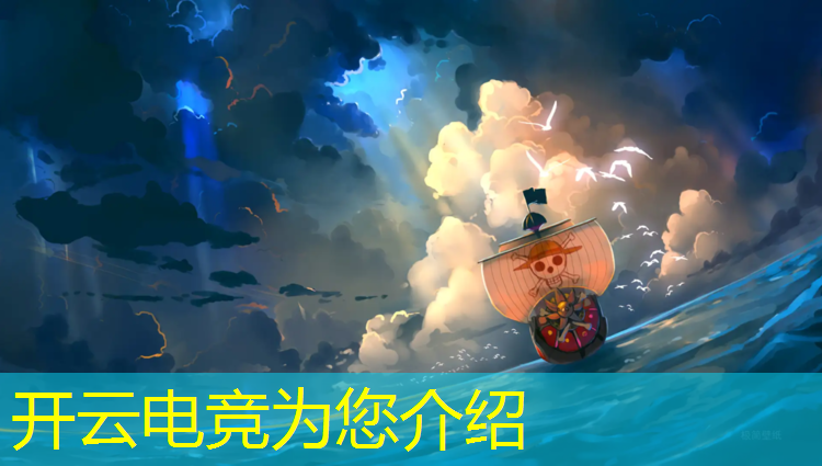 开云电竞为您介绍：电竞联盟经理阵容配置表