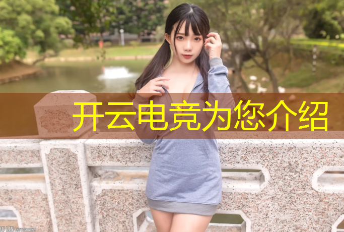 kaiyun·开云电竞为您介绍：电竞比赛活动主题怎么写